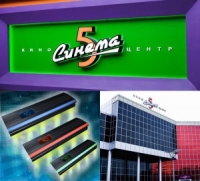 Подсвтека ступеней в «Синема 5», г. Оренбург
